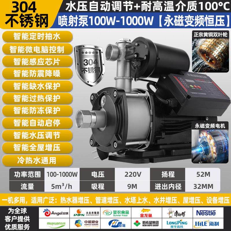 304不锈钢家全变频喷射泵自来水增用泵自动静音抽水压机防冻泵