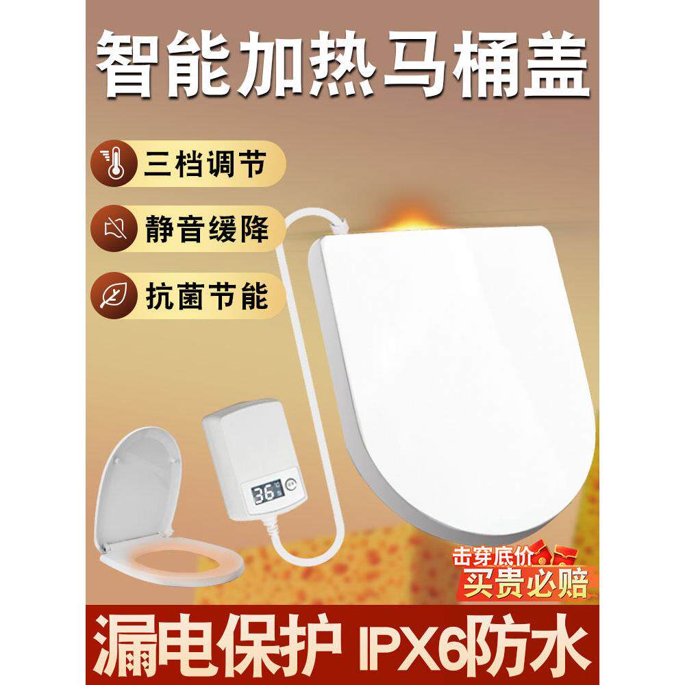 电加热圈马桶盖通用老式型U型普通马桶即坐HYM便盖板热智能V恒温
