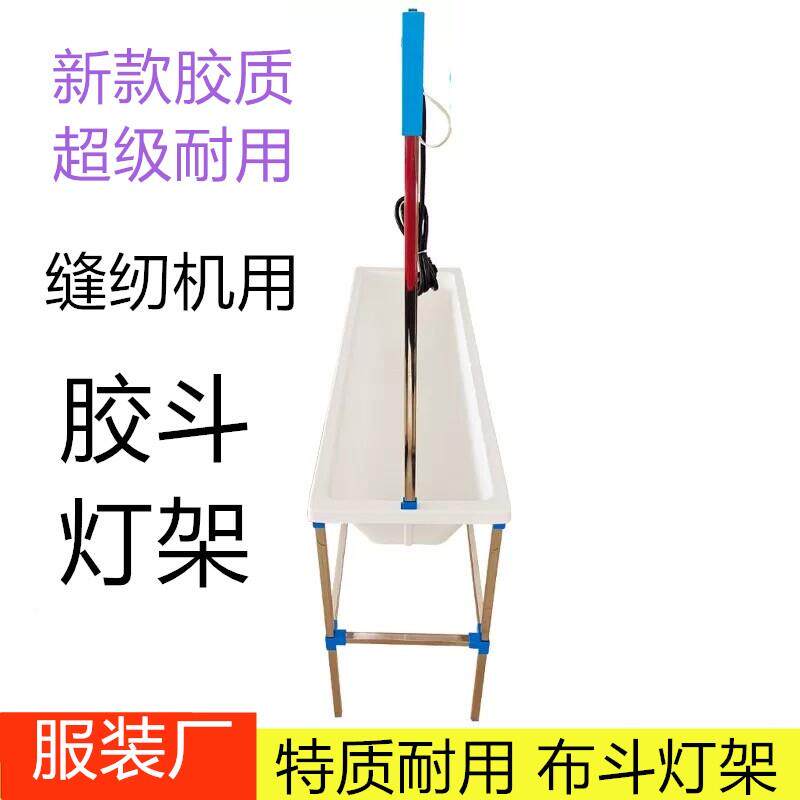 验缝纫机UPG灯架米衣衣车斗裁剪台裁片衣兜布衣斗12固定车兜检台