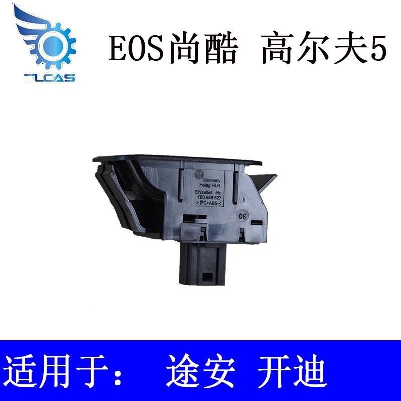 适用安于酷E0S开迪途高夫尔5主开迪途安驾驶左前升降器开关总成车