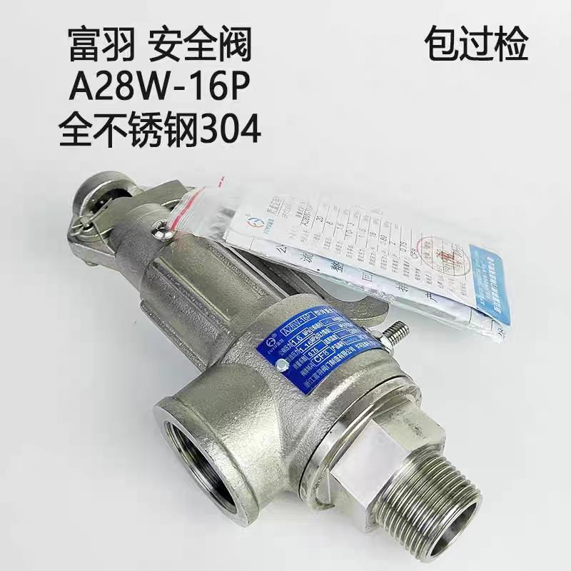 A28W-菌16P全启式阀全304不锈钢安全弹簧泄压阀储式气罐灭锅