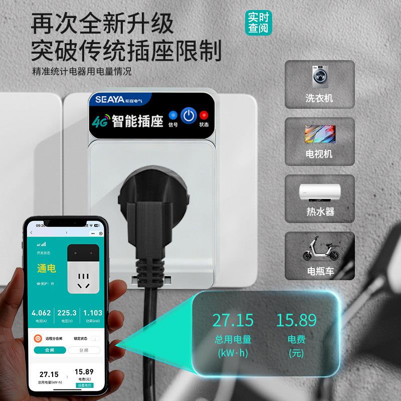 OSZ4G智能插座程遥控开关线遥无控器手机远控开关定时器电源制电