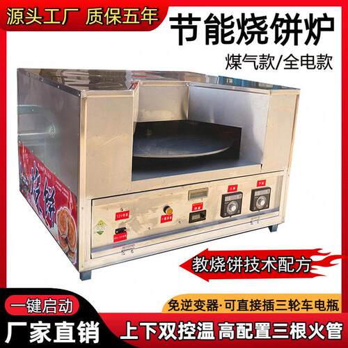 旋全梅自火管燃气控温烧饼机烤炉XH001商用转烧饼炉干菜摆摊创业