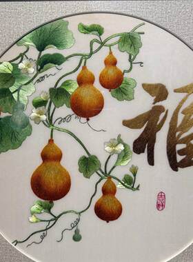 国风非5遗纯手工苏绣刺绣芦五福临挂画葫客厅关餐厅门玄书房壁画