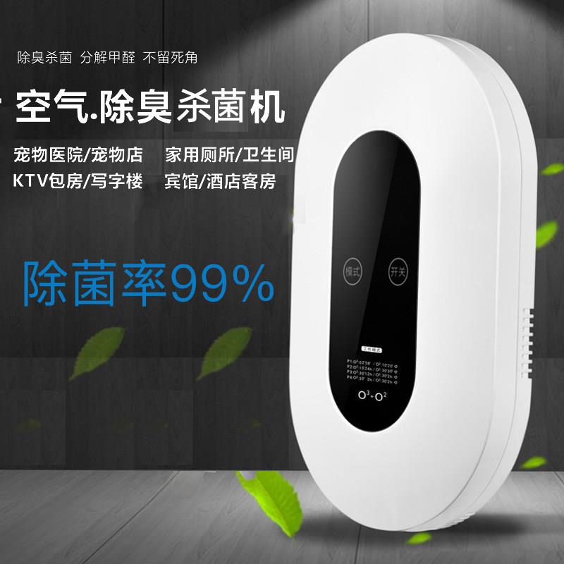 臭氧机型消毒机GQ-01家用产小生器杀菌除甲化妆室浴室臭厕所宠物