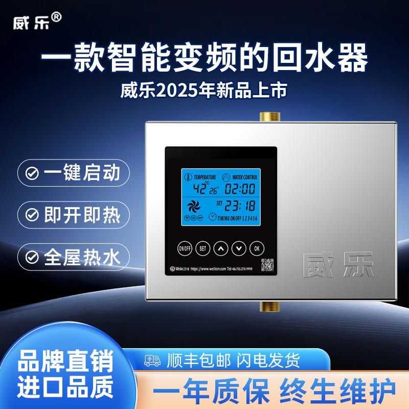 威热水循环泵零冷家用静音 回智能空气能水器进口不锈水钢热乐水