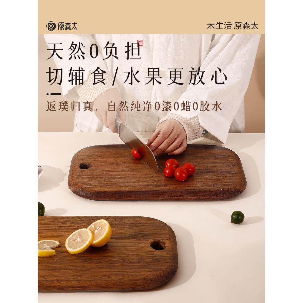 原VFM森砧太黑金檀整板木水果板家用抗菌防霉小菜儿童辅食案小板