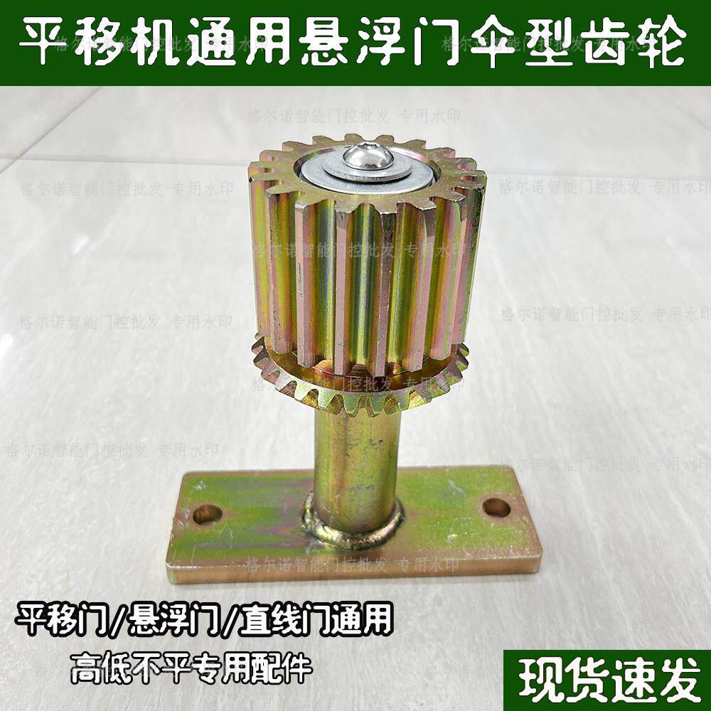 电动平移门通用不悬门直线门机伞型齿轮齿条高浮低电UJB平调节器