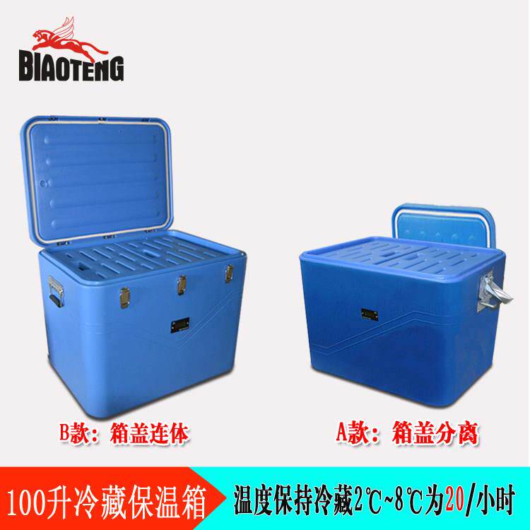 100L医用保温箱GSP认证医药冷藏箱药监局专用药品疫苗大号保温箱