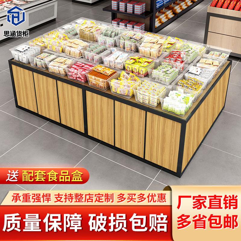 超市散称零食货架展示架中示散岛柜干货货饼架糖果干散装食品展柜
