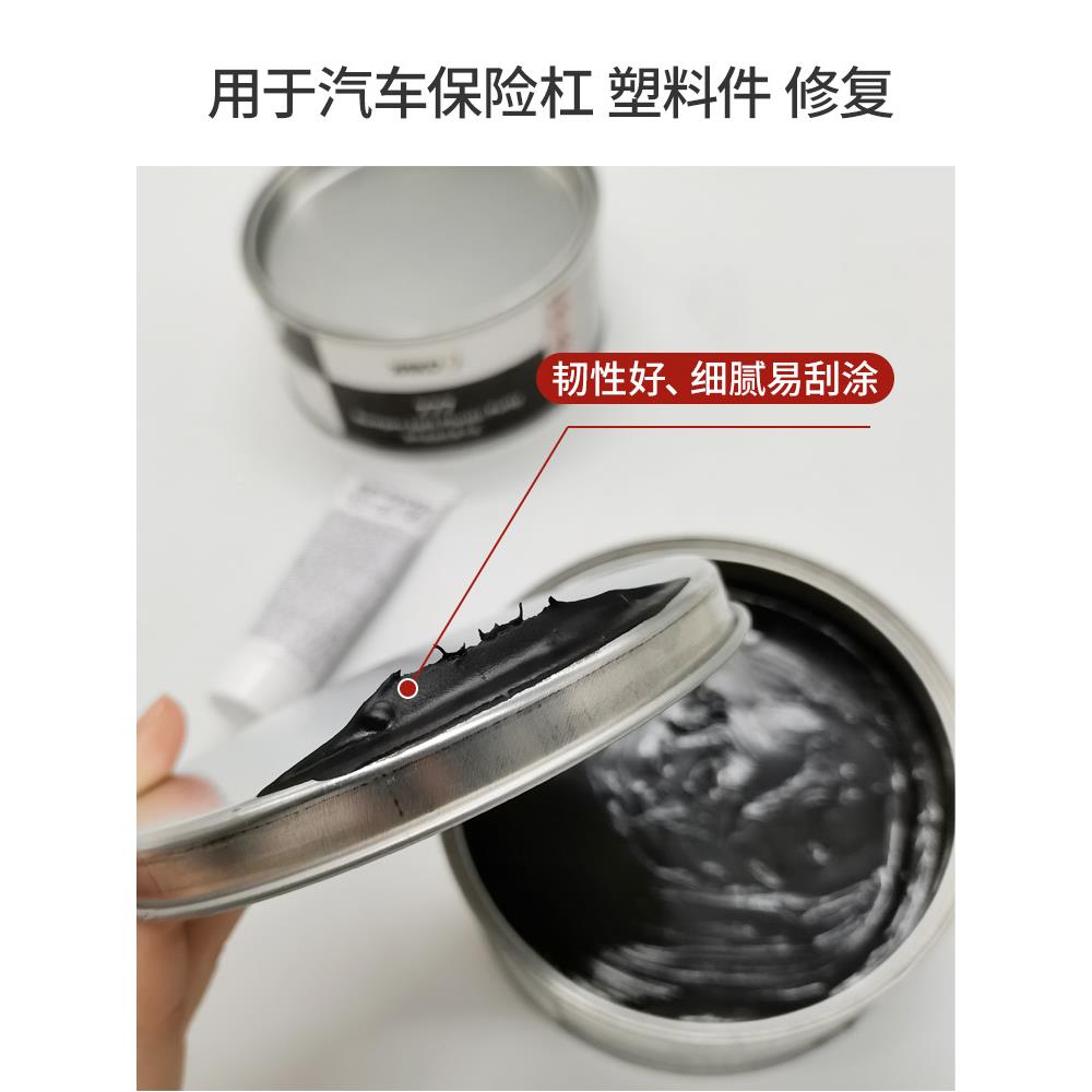 雅克汽饰车原子灰塑盘保险杠黑岳宸(汽料灰内仪表合金腻子灰补土