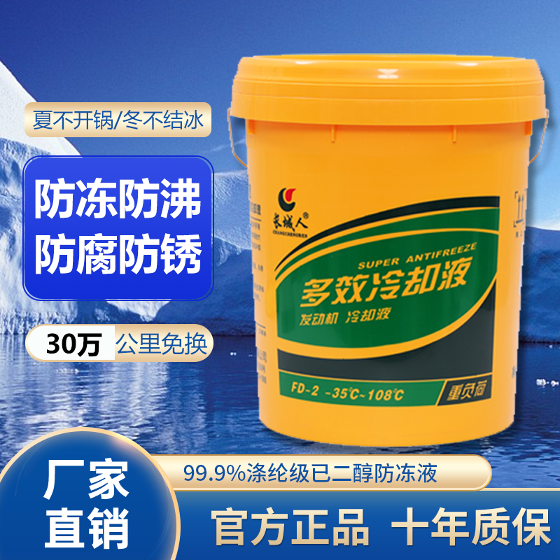 长城人防冻液汽车发动机冷却液汽油车柴油车四季通用红色绿色大桶