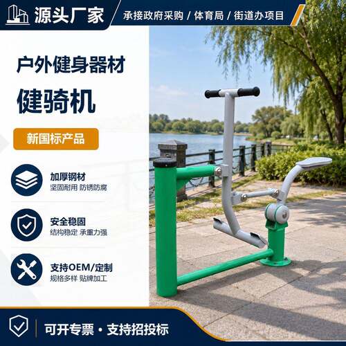 公园室外健身器材户外小区广场老年人社区体育运动设施路径漫步机