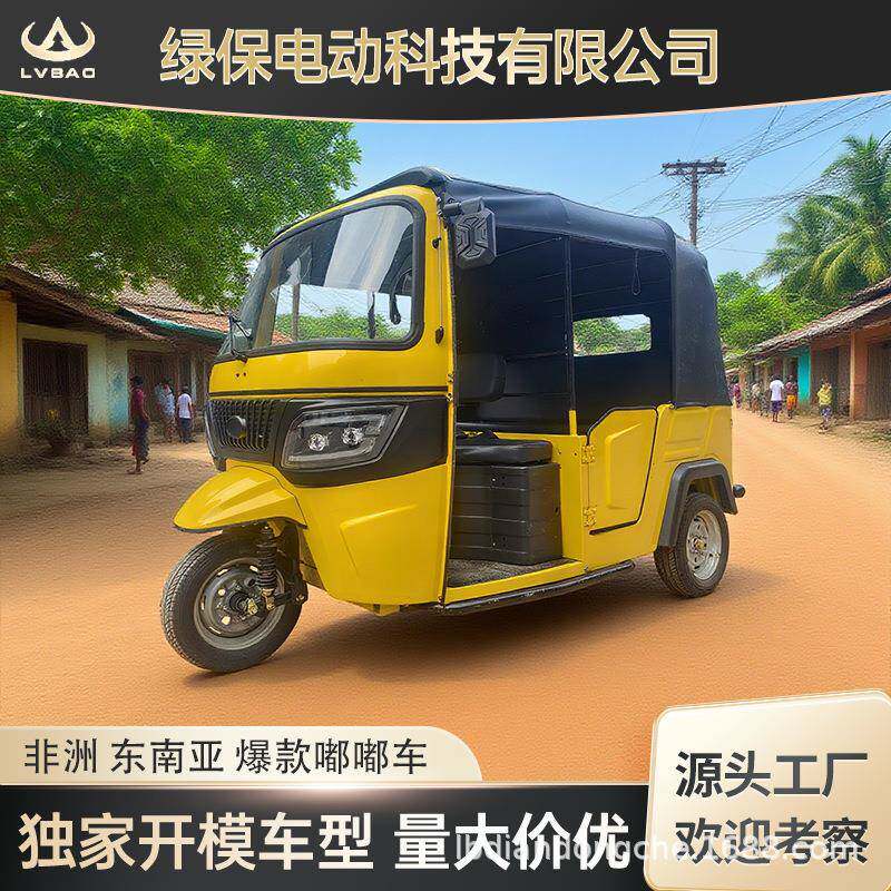 TUKTUK嘟嘟车代步车印度非洲的士车外贸出口观光车电动三轮车