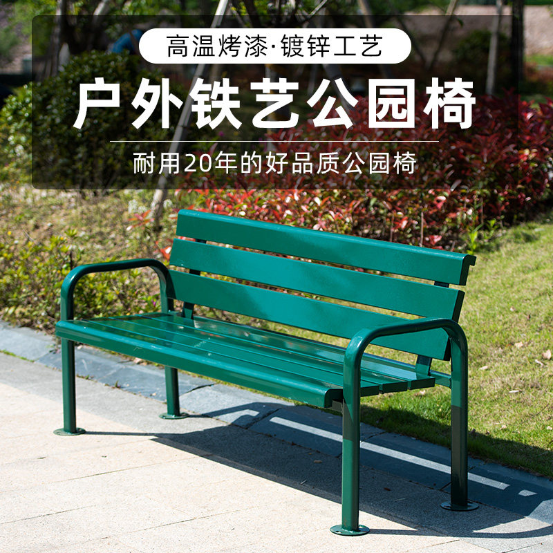 户外长椅休闲椅室外露天公园椅扶手铁艺长条凳子绿色靠背座椅