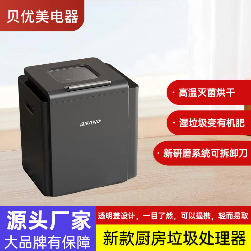 大容量6L厨余垃圾处理器垃圾处理机烘干家庭食物堆肥机工厂