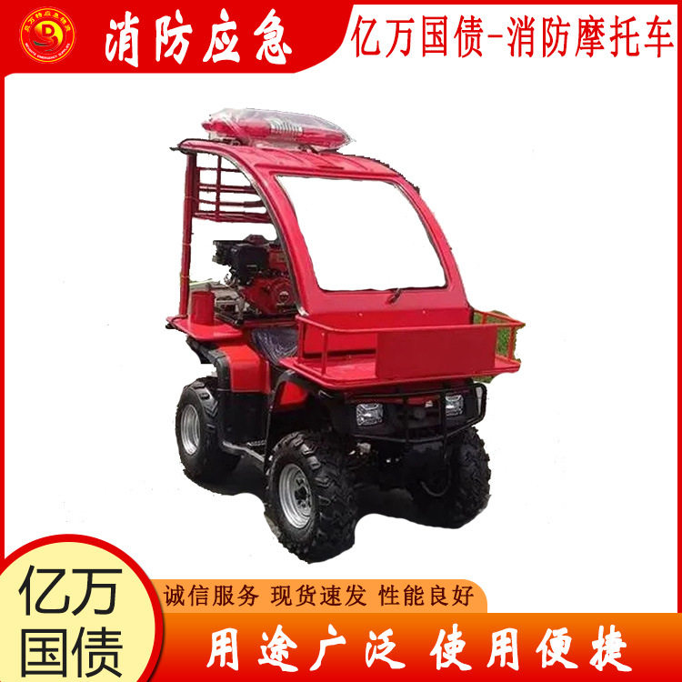 森林火灾扑救装备消防摩托车基层防灾四轮消防摩托车