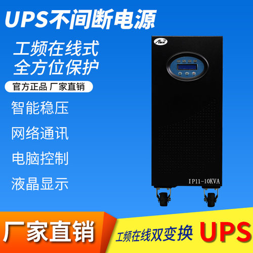 不间断电源6KVA工频机内置电池工业设备电机UPS 4800W在线式UPS