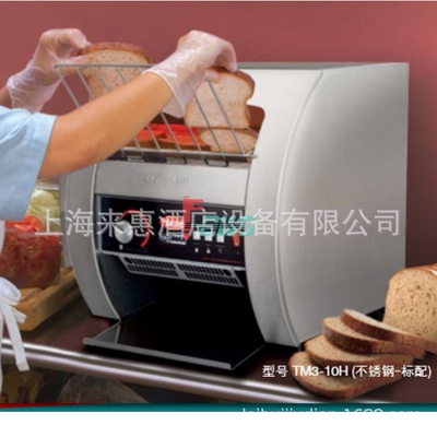 赫高Hatco TM3-10H 履带式烤面包机 (不锈钢)