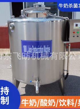 鲜奶驼奶巴氏杀菌罐 果酒低温杀菌设备 益生菌发酵搅拌式储存罐