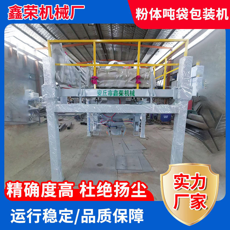 水泥吨袋包装机 散装物料定量吨包机 大吨包袋颗粒粉料灌装设备,五金/工具,其他包装设备,淘宝优惠券,粉丝福利购,淘宝优惠卷
