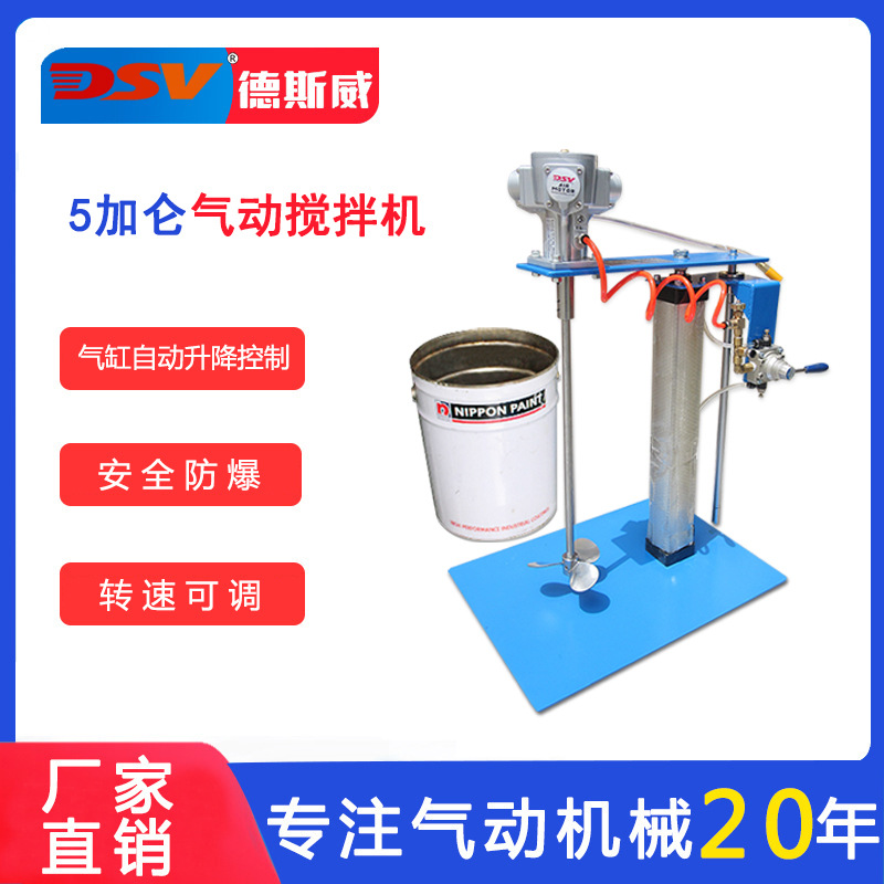 德斯威油墨化工胶水20-50升气动升降搅拌机 DAM4-TBS-SXB-DZTV