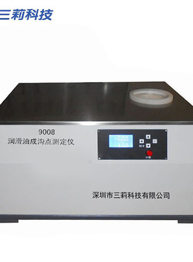 SYD-9008润滑油成沟点测定仪 齿轮油低温成沟点测定仪