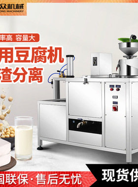 全自动豆腐机商用豆腐豆浆一机多用浆渣分离自动煮热豆腐机厂家