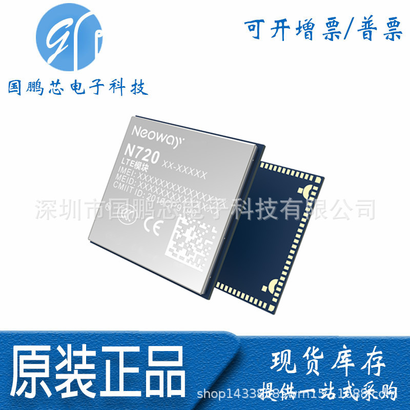 原装 Neoway N720-CA-61 N720 LTE 4G 无线通信模块 物联网模组