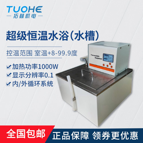 拓赫HS-501A水槽超级恒温水浴循环泵