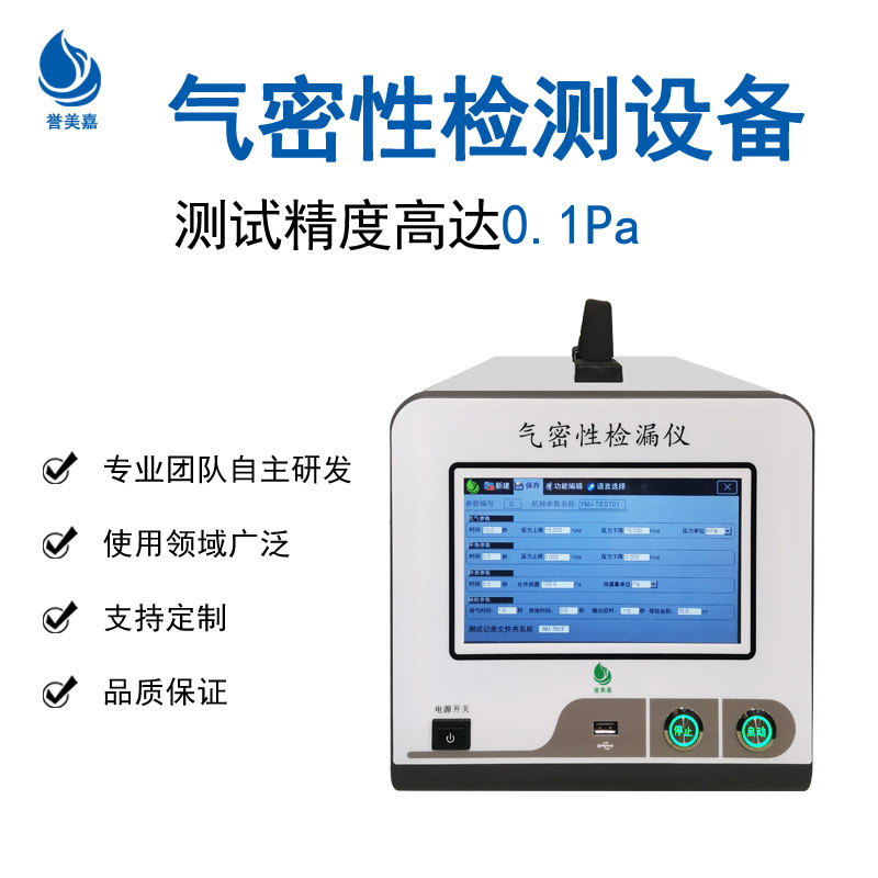 车灯防水密封测漏仪气密性检测仪线束连接器泄漏检测设备