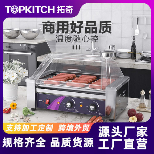 拓奇台湾秘制烤肠机商用7管烤火腿肠香肠机热狗机小型全自动摆摊