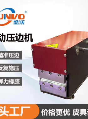 工厂直销 | 钱包手袋箱包边缘压扁机 银包气动压边机