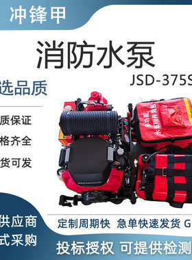 JSD-375S综合救援消防水泵300米扬程火灾救援泵大流量远距离水泵