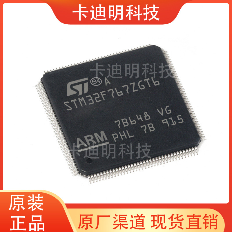 全新原装正品 STM32F767ZIT6 LQFP144 32位微控制器MCU ST单片