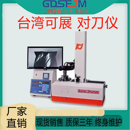 台湾对刀仪TP-300HB接触式对刀仪刀具预调仪刀柄刀具测量仪器