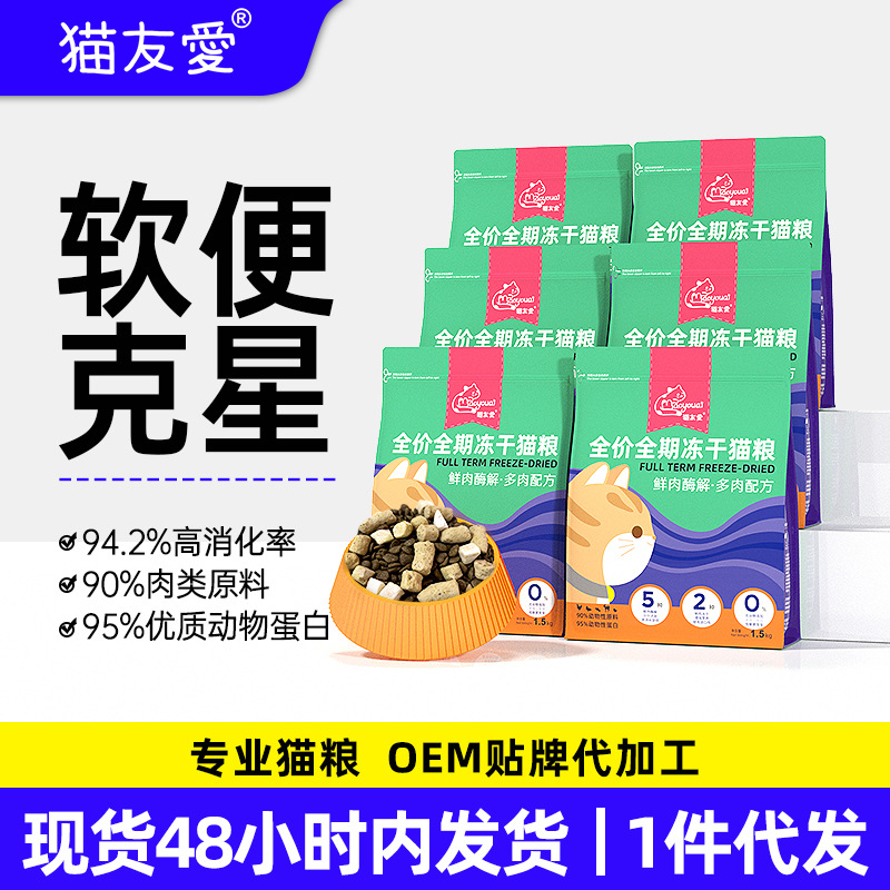 猫友爱520全价增肥低敏0谷营养冻干猫粮软便克星18斤