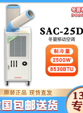 冬夏工业冷气机SAC-25D铝制离心风叶340m3/h大风量20L水箱容量