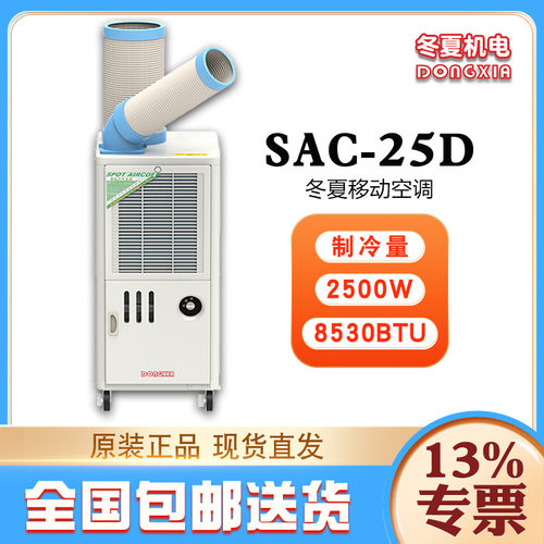 冬夏工业冷气机SAC-25D铝制离心风叶340m3/h大风量20L水箱容量
