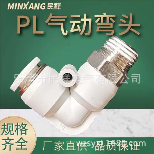 气动直角接头PL4-M5气缸快速快插PL8-02/03弯头外螺纹M5/10/14/16