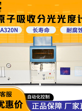 上海仪电上分AA320N4510F4530F火焰石墨光谱仪原子吸收分光光度计