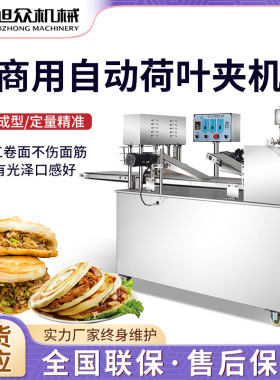 陕西特色小吃肉夹馍机 蝴蝶夹荷叶夹一机多用各种美食制作设备