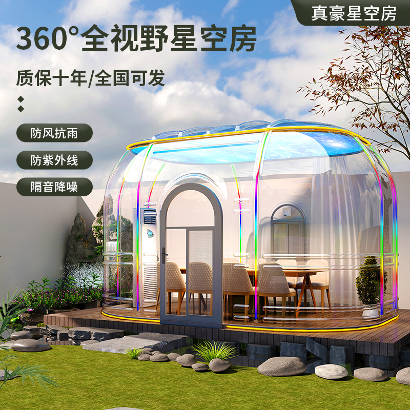 网红餐厅星空房泡泡屋全景透明PC阳光房玻璃户外景区酒店球形帐篷