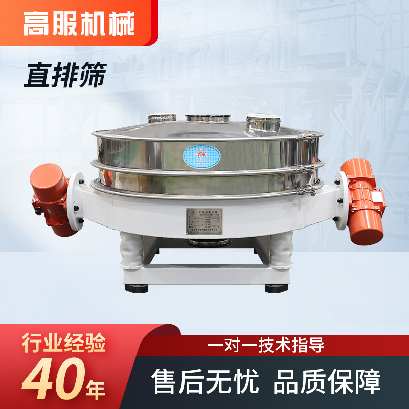 高服圆形振动筛分机面粉白糖震动筛选机奶粉筛粉机直排筛设备