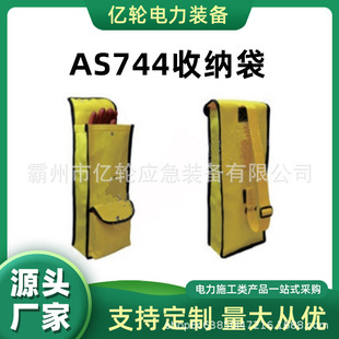 AS744收纳袋带电作业护具整理袋电力施工手套存放带