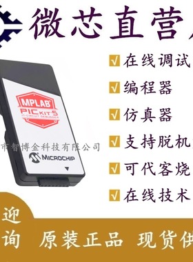 PG164150 MPLAB PICkit5 在线调试 编程 仿真 烧录 下载 脱机