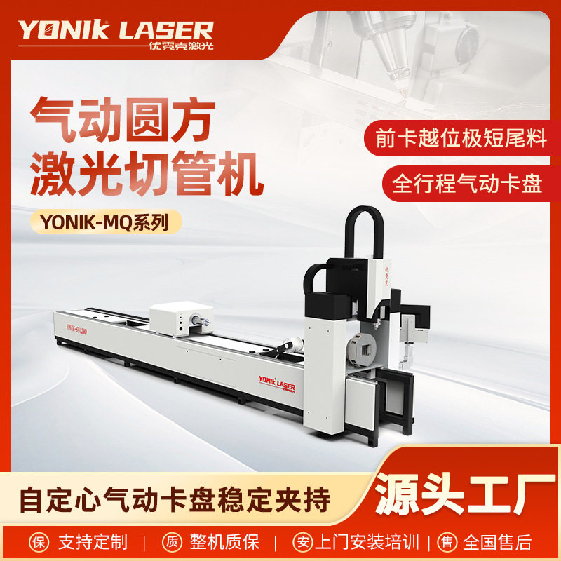 激光切管机全自动 金属不锈钢方圆管 高效 高性价比 MQ机型