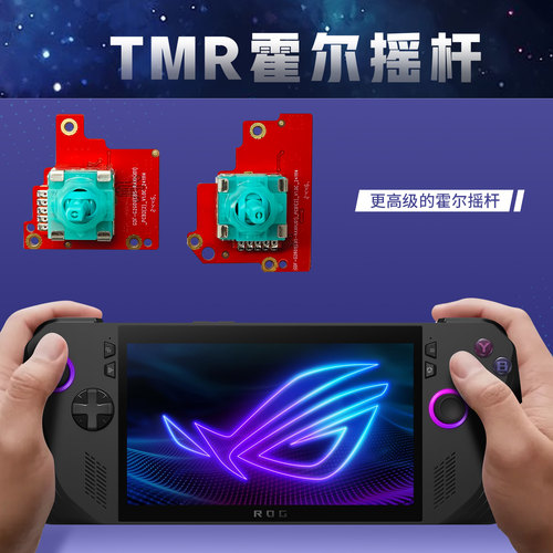 霍尔摇杆FPS游戏ROGAllyX零漂移