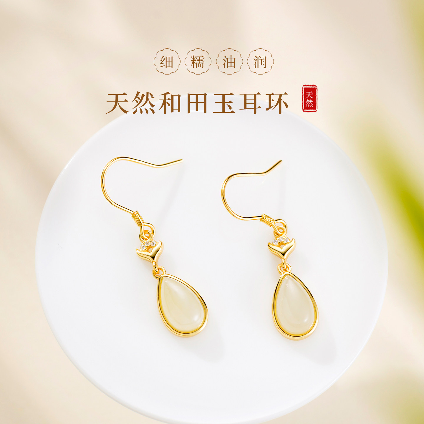 若在江南｜新中式耳饰天然和田玉水滴款耳环耳坠纯银养耳洞送礼物