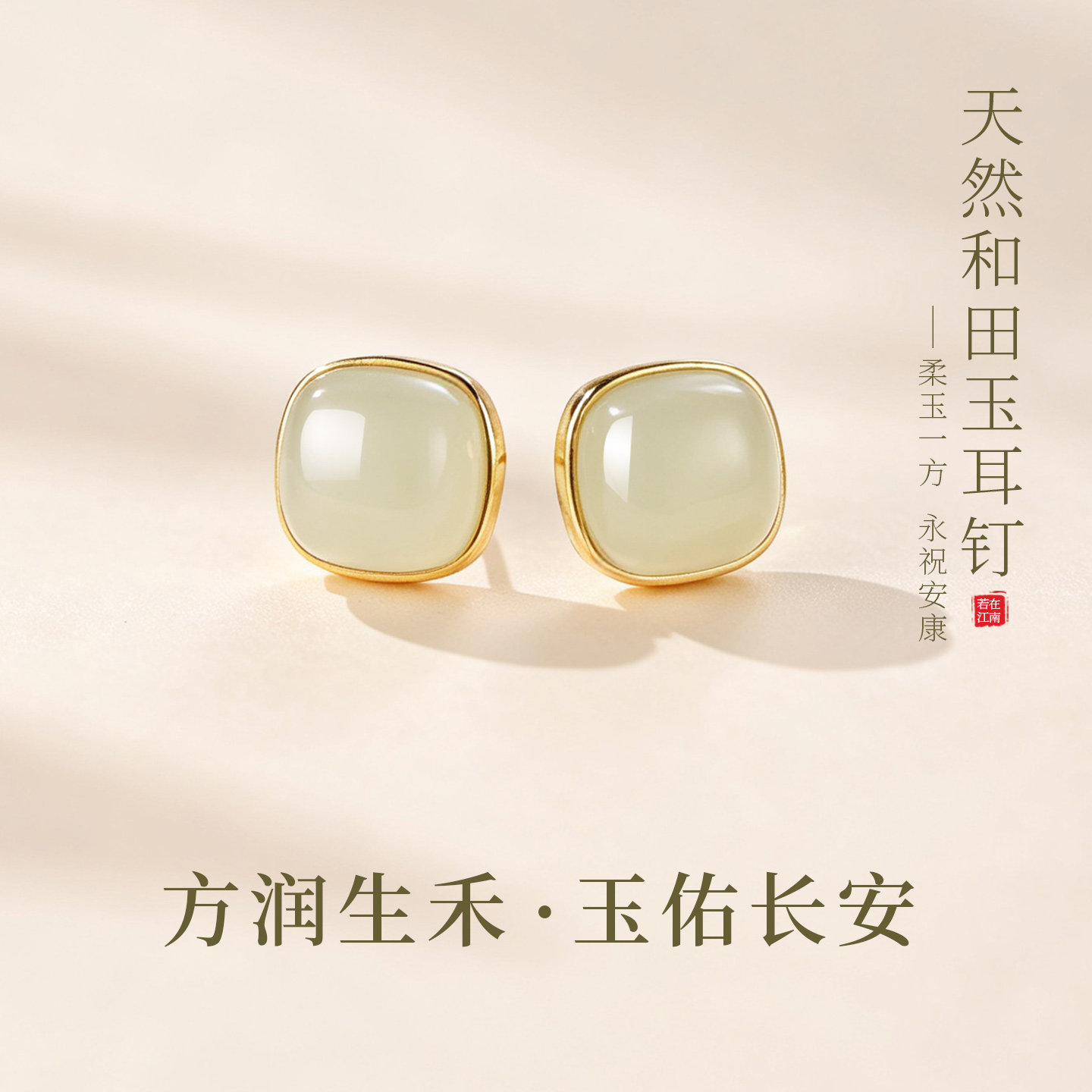 和田玉耳钉纯银养耳洞新款小方糖高级精致旗袍耳饰女天然玉石正品